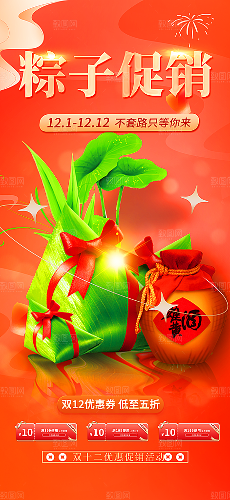 粽子美食促销活动海报