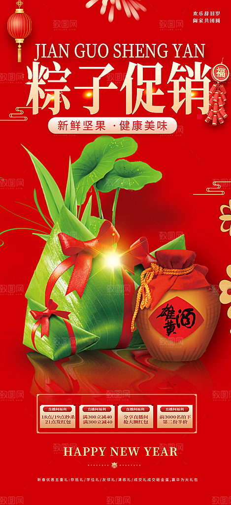 粽子美食促销活动海报