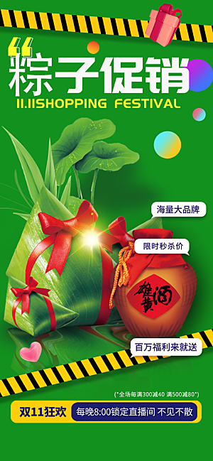 粽子美食促销活动海报