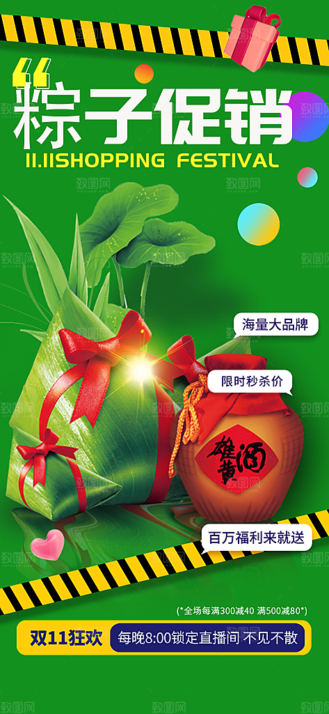 粽子美食促销活动海报