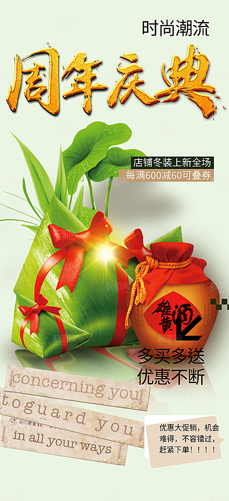 优惠粽子美食促销活动海报