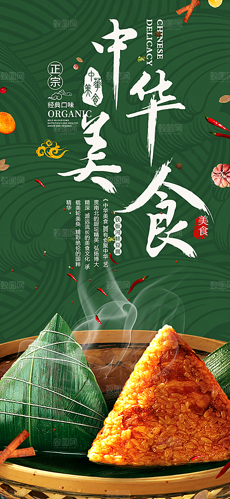 优惠粽子美食促销活动海报