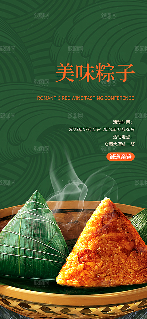 优惠粽子美食促销活动海报