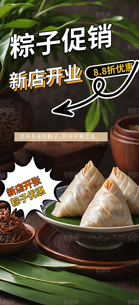 优惠粽子美食促销活动海报