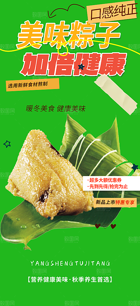 优惠粽子美食促销活动海报