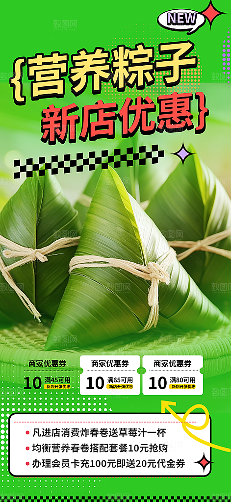 优惠粽子美食促销活动海报
