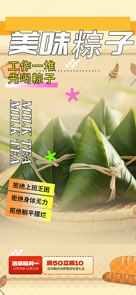 优惠粽子美食促销活动海报
