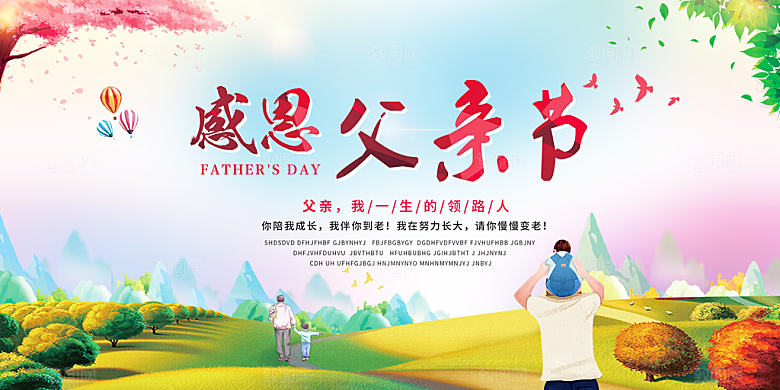 父亲节节日简约大气展板