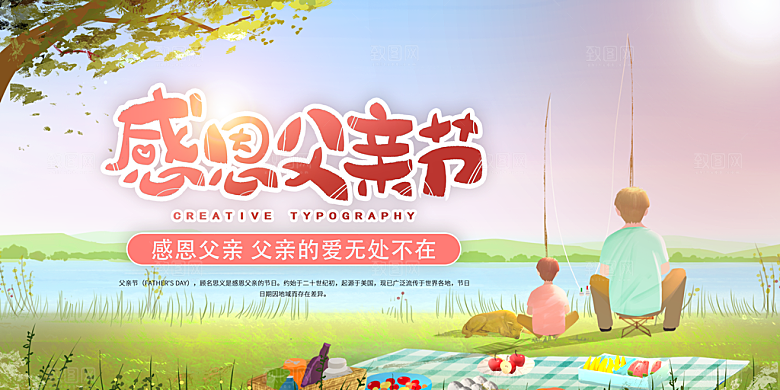 父亲节节日简约大气展板