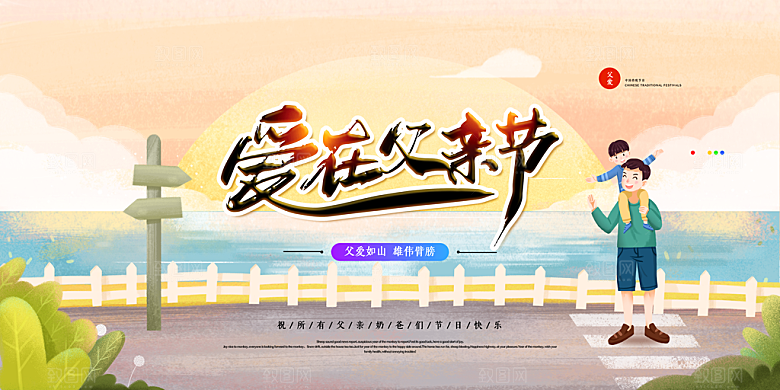 父亲节节日简约大气展板