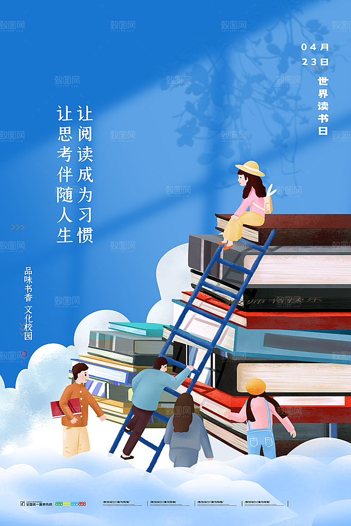 世界读书日简约大气海报