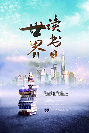 世界读书日简约大气海报