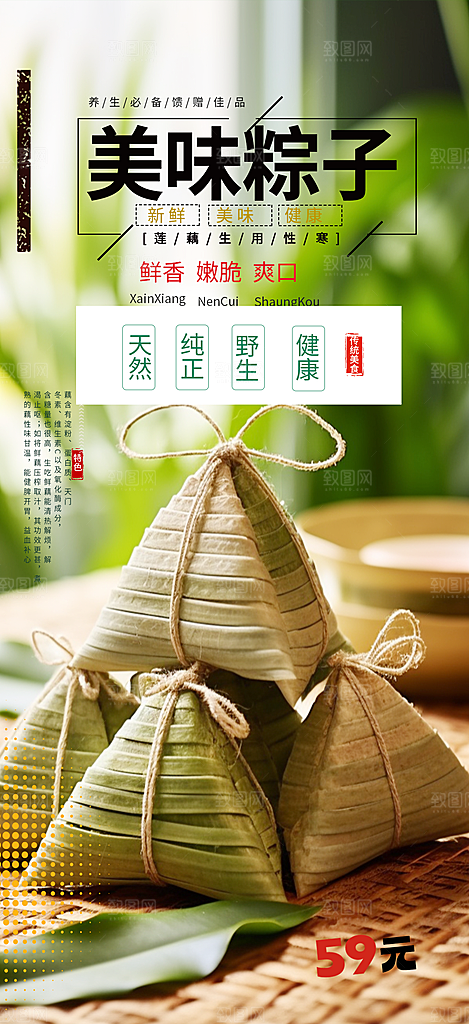 优惠粽子美食促销活动海报