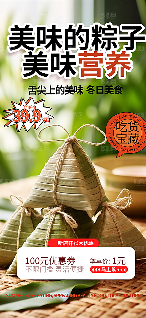 优惠粽子美食促销活动海报