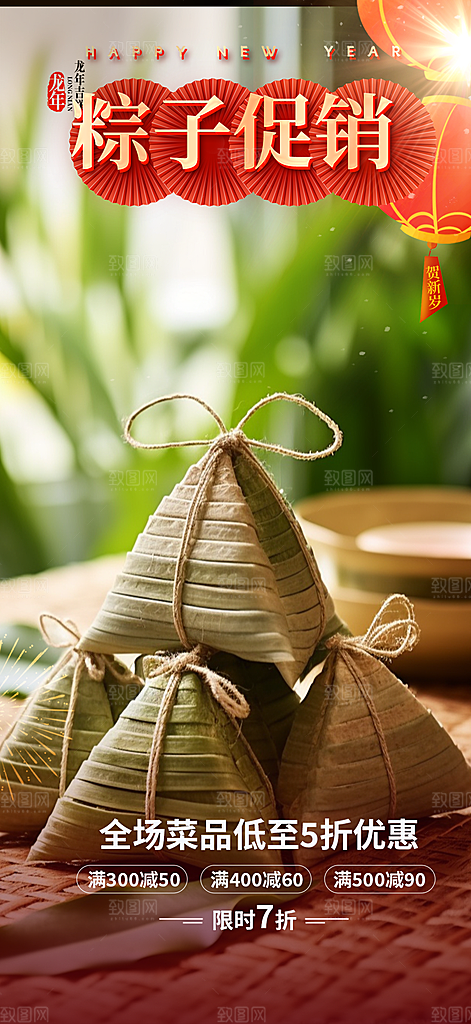 优惠粽子美食促销活动海报