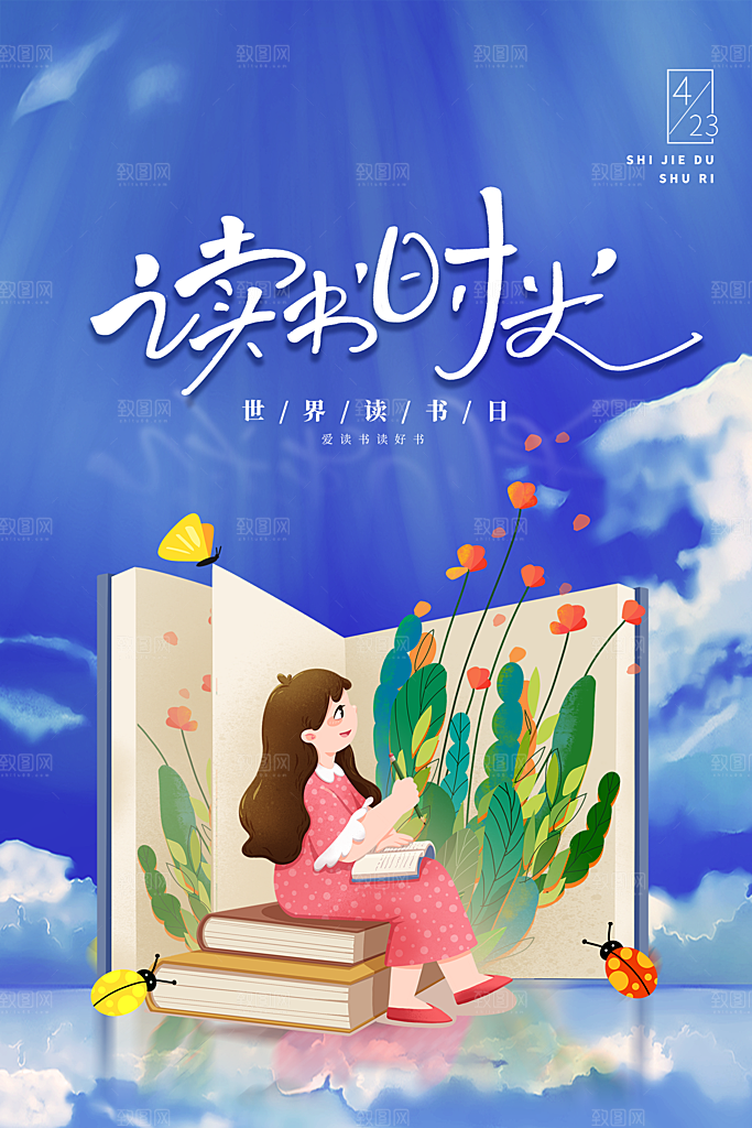 世界读书日简约大气海报