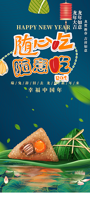 粽子美食促销活动海报
