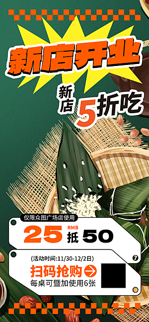 粽子美食促销活动海报