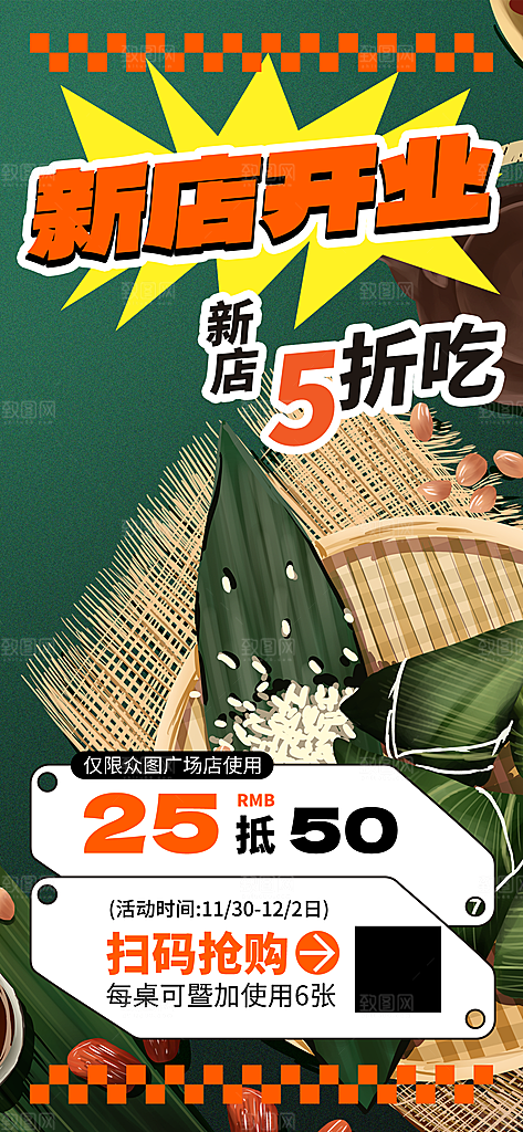粽子美食促销活动海报
