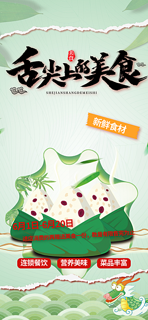 粽子美食促销活动海报