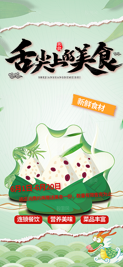 粽子美食促销活动海报