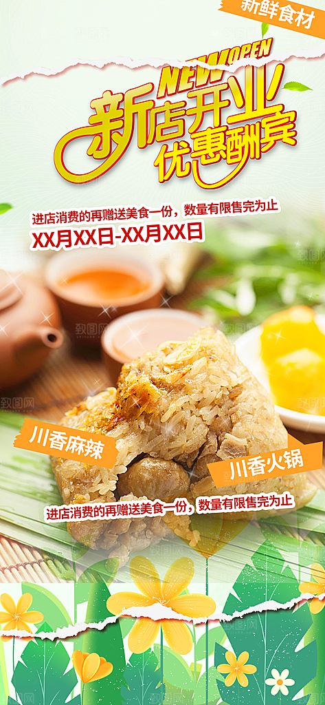 粽子美食促销活动海报