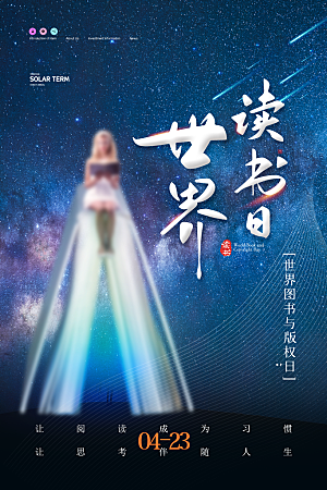 世界读书日简约大气海报