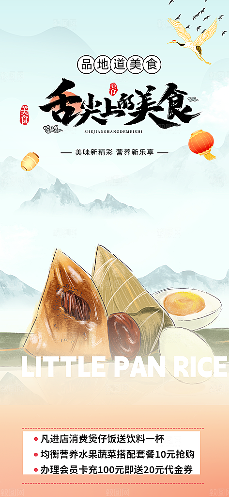粽子美食促销活动海报