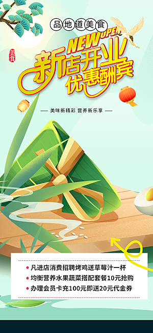 粽子美食促销活动海报