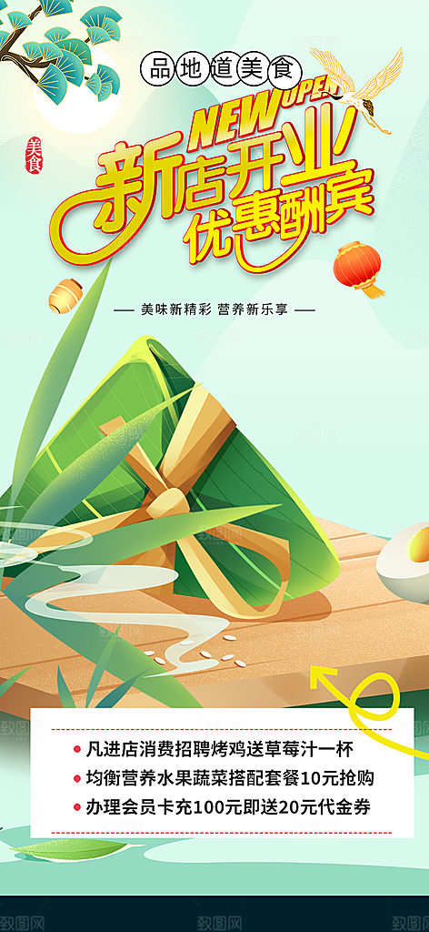 粽子美食促销活动海报