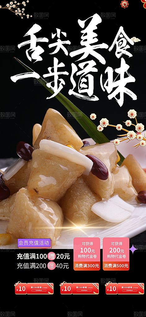 粽子美食促销活动海报