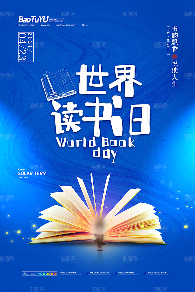 世界读书日简约大气海报