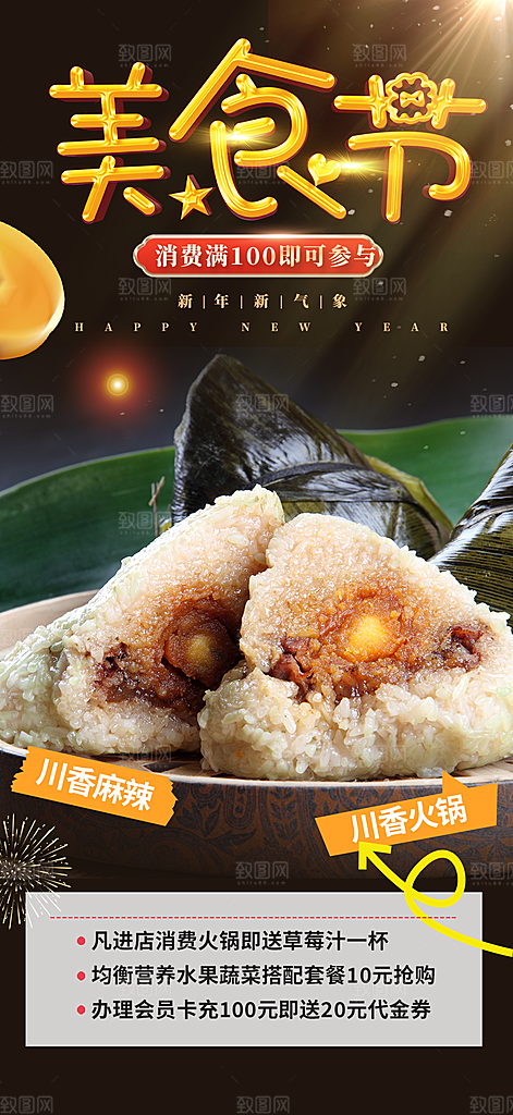 粽子美食促销活动海报