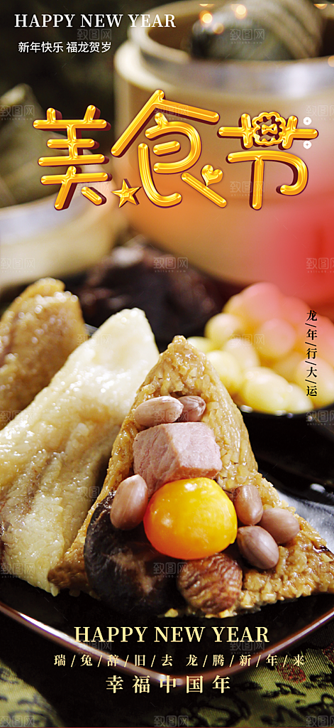 粽子美食促销活动海报