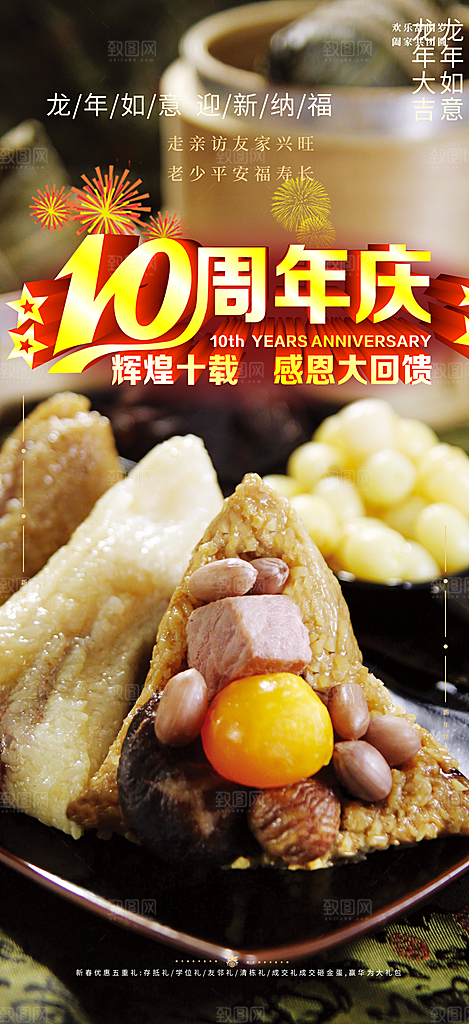 粽子美食促销活动海报