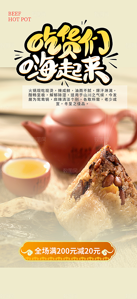 粽子美食促销活动海报