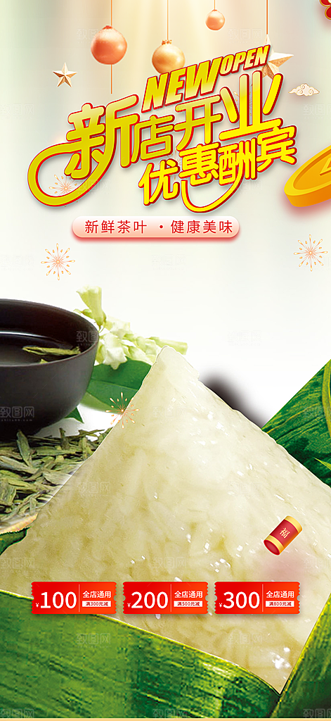 粽子美食促销活动海报
