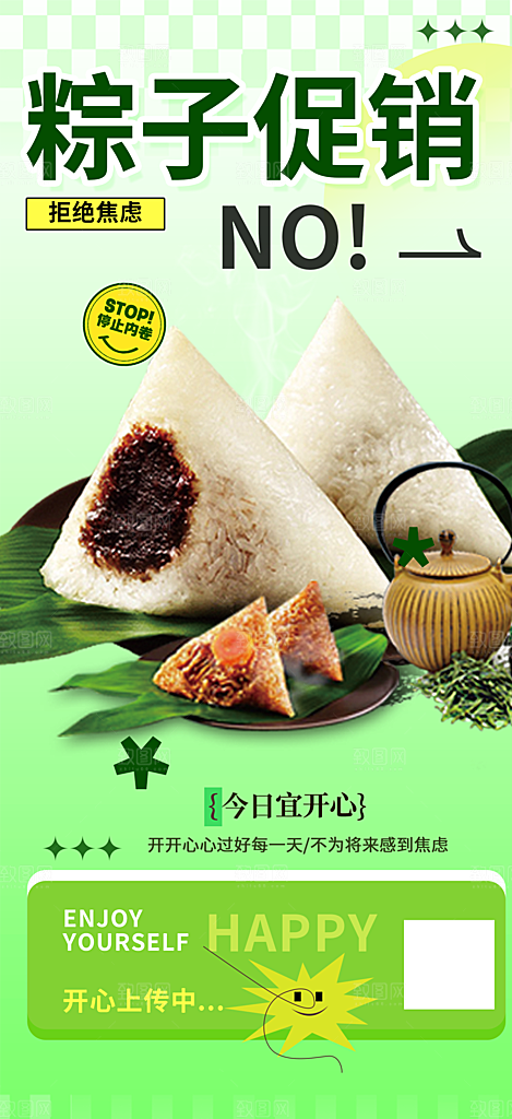 粽子美食促销活动海报