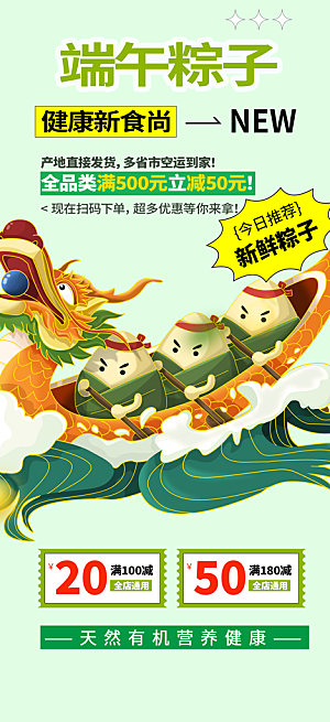 粽子美食促销活动海报