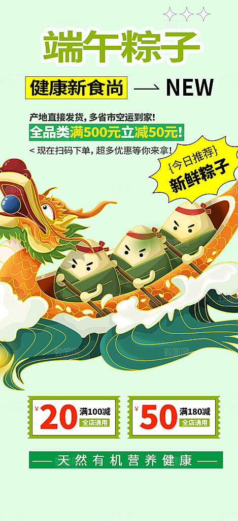 粽子美食促销活动海报