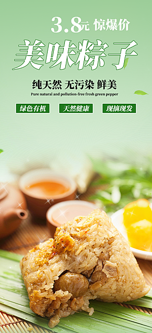 粽子美食促销活动海报