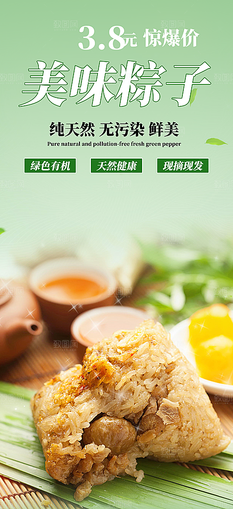 粽子美食促销活动海报
