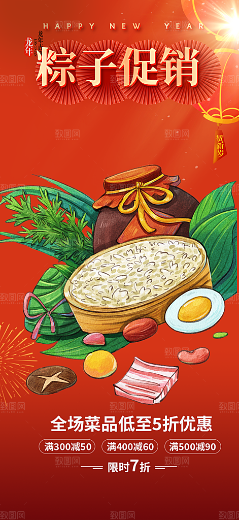 优惠粽子美食促销活动海报