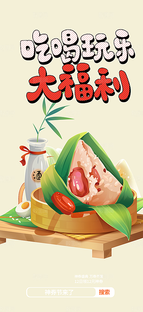 优惠粽子美食促销活动海报