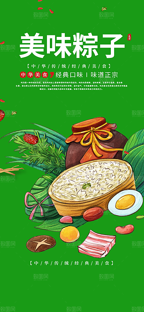 优惠粽子美食促销活动海报