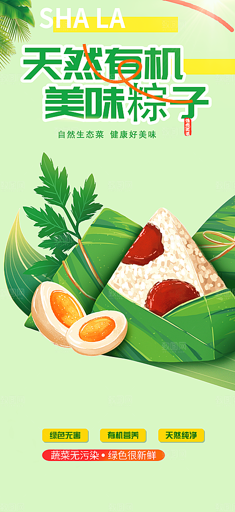 优惠粽子美食促销活动海报