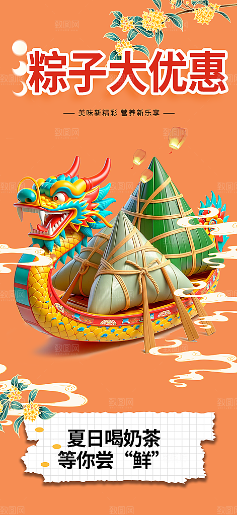 优惠粽子美食促销活动海报