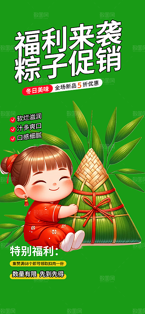 优惠粽子美食促销活动海报