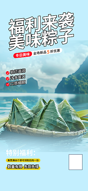 优惠粽子美食促销活动海报