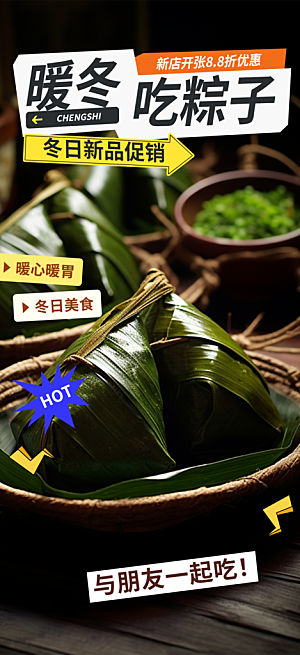 优惠粽子美食促销活动海报